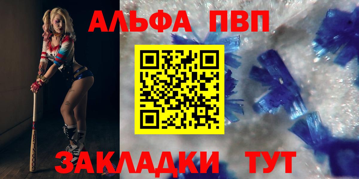 Люберцы  Alpha PVP крисы CK  A-PVP Crystall  A PVP мука  Вход с VPN 