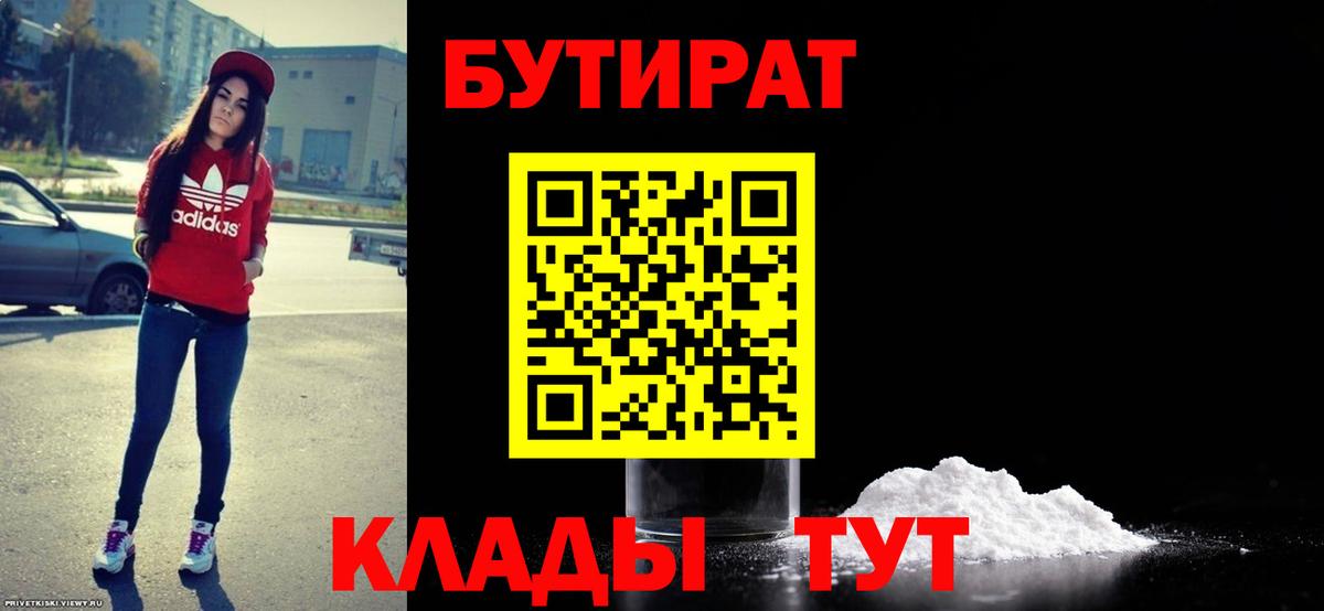 Бутират бутандиол Люберцы