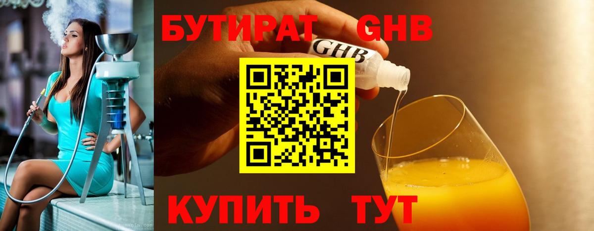 БУТИРАТ  Бутират BDO 33%  Вход с VPN  Люберцы 