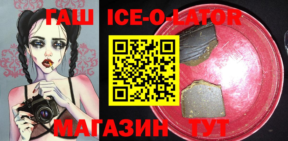 Гашиш ice o lator  Вход с VPN  Люберцы 