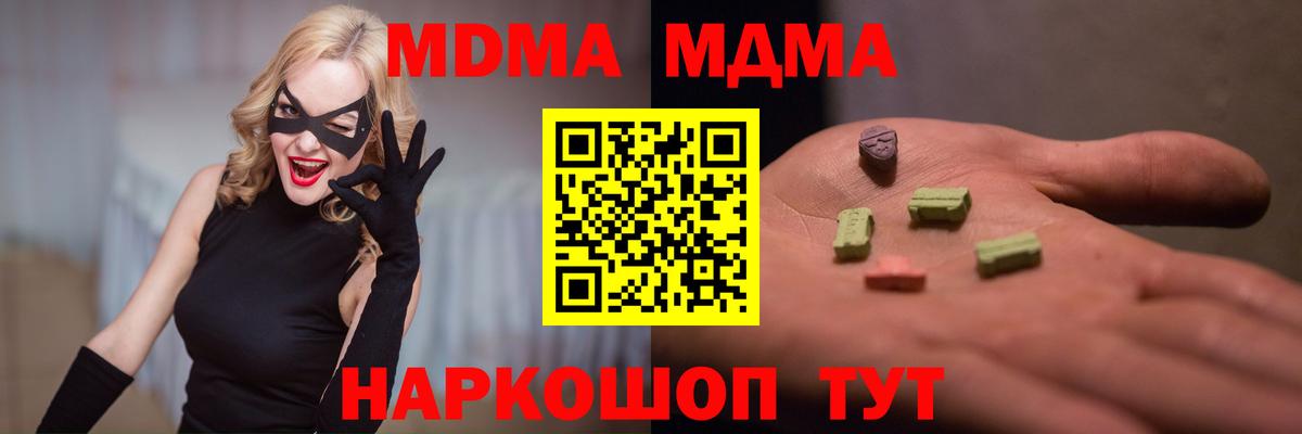 МДМА crystal  МДМА  Вход с VPN  Люберцы  MDMA Molly 