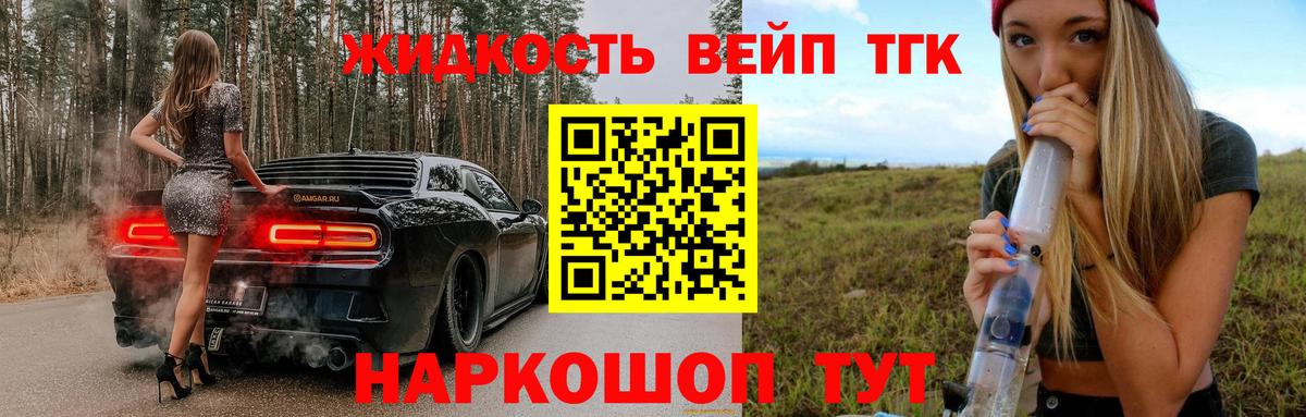 Дистиллят ТГК вейп  Вход с VPN  Дистиллят ТГК жижа  Люберцы 